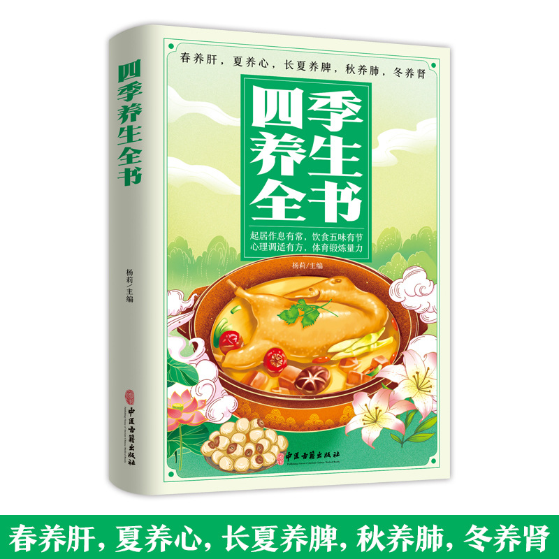 Guide de santé TCM des quatre  - Wellness Health Nutrition avis et prix
